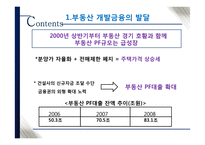 국내 부동산 개발금융 현황과 시사점-6