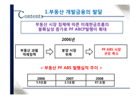 국내 부동산 개발금융 현황과 시사점-12