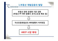 국내 부동산 개발금융 현황과 시사점-13