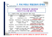 국내 부동산 개발금융 현황과 시사점-16