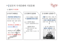 일본의 국가문화와 기업문화-6