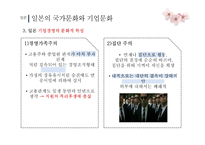 일본의 국가문화와 기업문화-8