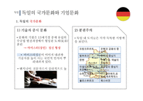 일본의 국가문화와 기업문화-10