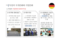 일본의 국가문화와 기업문화-11