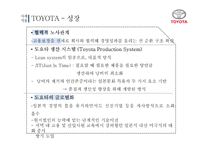 일본의 국가문화와 기업문화-19