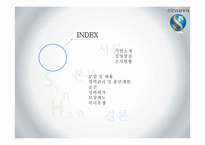 신한금융투자의 채용정보 조사-2