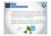 신한금융투자의 채용정보 조사-3