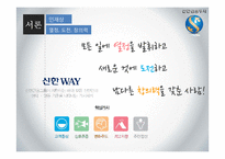 신한금융투자의 채용정보 조사-4