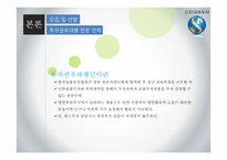 신한금융투자의 채용정보 조사-7