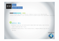 신한금융투자의 채용정보 조사-15