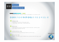 신한금융투자의 채용정보 조사-17