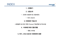미래에셋 해외진출전략-2