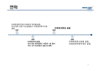 미래에셋 해외진출전략-9