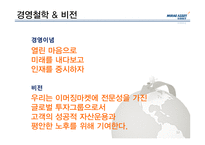 미래에셋 해외진출전략-12