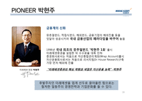 미래에셋 해외진출전략-18