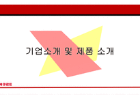 야쿠르트 기업 분석 및 STP, 4P 전략-3