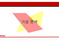 야쿠르트 기업 분석 및 STP, 4P 전략-8