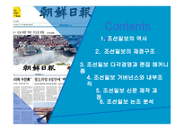 조선일보의 재정구조와 조직 분석-2