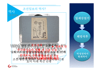 조선일보의 재정구조와 조직 분석-4
