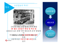조선일보의 재정구조와 조직 분석-6