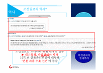 조선일보의 재정구조와 조직 분석-7