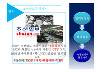 조선일보의 재정구조와 조직 분석-8