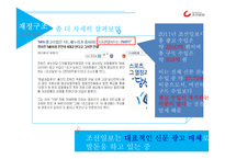 조선일보의 재정구조와 조직 분석-12