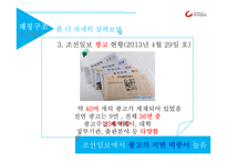 조선일보의 재정구조와 조직 분석-13