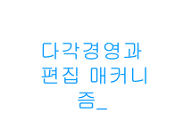 조선일보의 재정구조와 조직 분석-17