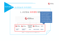 조선일보의 재정구조와 조직 분석-18