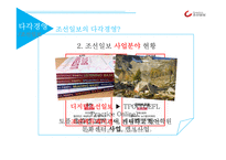 조선일보의 재정구조와 조직 분석-19