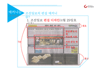 조선일보의 재정구조와 조직 분석-20