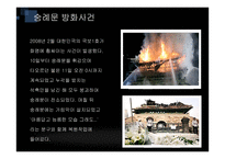 [관광학] 다크투어리즘 사례 연구-6