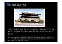 [관광학] 다크투어리즘 사례 연구-7