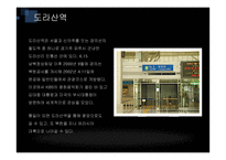 [관광학] 다크투어리즘 사례 연구-8