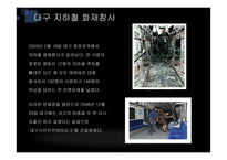 [관광학] 다크투어리즘 사례 연구-9