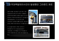 [관광학] 다크투어리즘 사례 연구-12