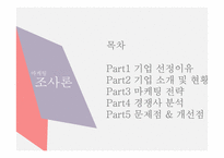 미샤의 마케팅 전략 문제점과 개선방안-2