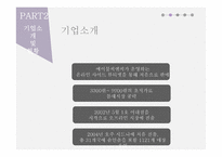 미샤의 마케팅 전략 문제점과 개선방안-5