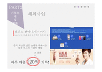 미샤의 마케팅 전략 문제점과 개선방안-9