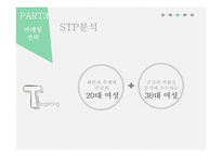 미샤의 마케팅 전략 문제점과 개선방안-17