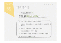 미샤의 마케팅 전략 문제점과 개선방안-20