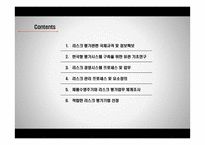 리스크 평가시스템 구축 및 적용 용역 연구 사업-2