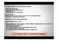 리스크 평가시스템 구축 및 적용 용역 연구 사업-4