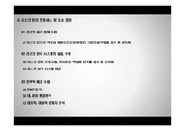 리스크 평가시스템 구축 및 적용 용역 연구 사업-8