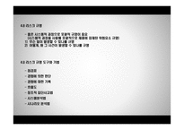 리스크 평가시스템 구축 및 적용 용역 연구 사업-10