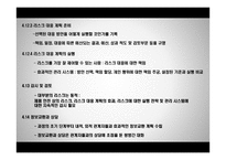 리스크 평가시스템 구축 및 적용 용역 연구 사업-18