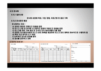 리스크 평가시스템 구축 및 적용 용역 연구 사업-19