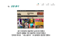 딴지일보의 경영전략 및 저널리즘적 의의 고찰-3