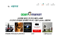 딴지일보의 경영전략 및 저널리즘적 의의 고찰-10